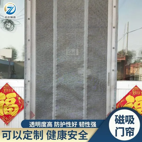 家用悬挂式保温挡风防蚊蝇虫隔断安全PVC磁吸门帘