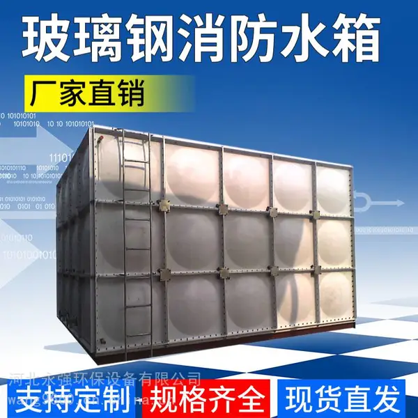 玻璃钢水箱 消防储水设备 装配式方形蓄水池 支持定做