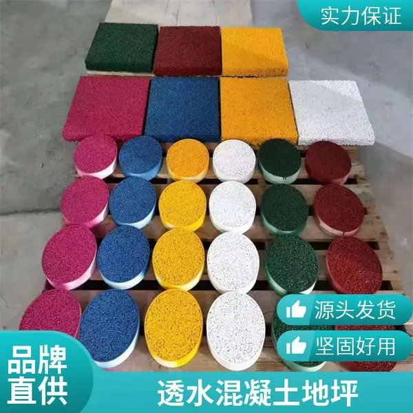 湖南生态型道路混凝土透水地坪施工材料增强剂罩面漆供应