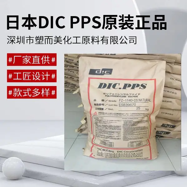 日本油墨DIC PPS FZ-6600-B2 玻璃纤维/矿物填充增强
