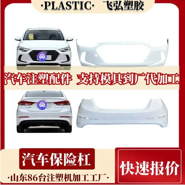 汽车注塑件批量加工 OEM 内饰件注塑开模打样 山东飞弘塑胶