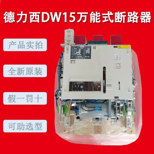 原装德力西万能断路器DW15-1600额定电流1000A-1600A断电开关