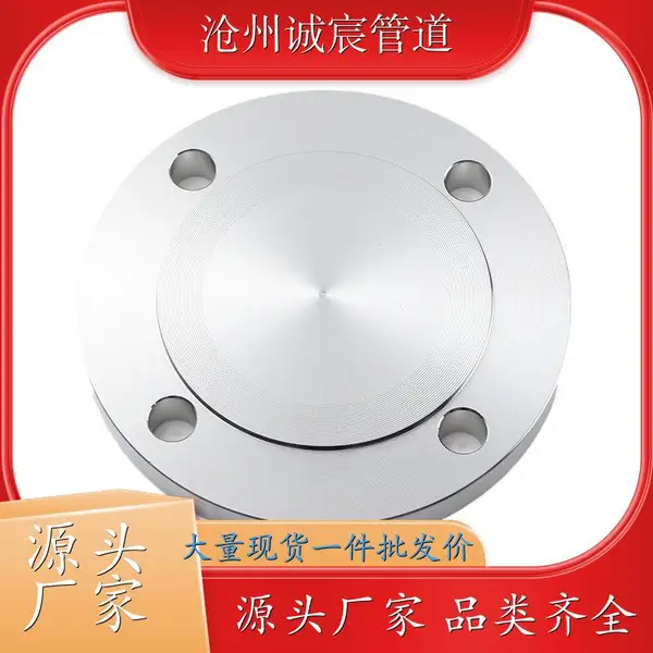 广西钦州诚宸管道工业级焊接用PN40盲板加工送货上门