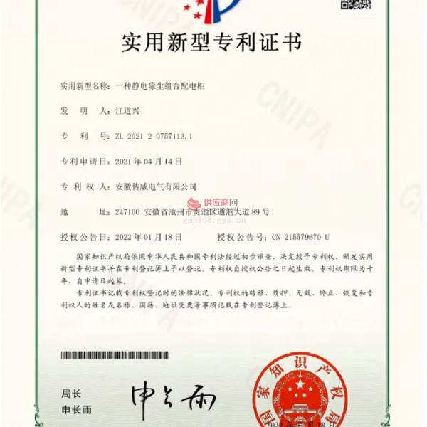 实用新型专利证书