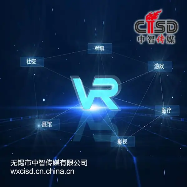 中智传媒VR互动,VR互动企业宣传展馆,塑造品牌形象