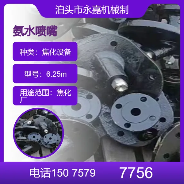 7.63米水封盖 水封座 焦炉桥管 氨水喷嘴 损坏的原因及修复
