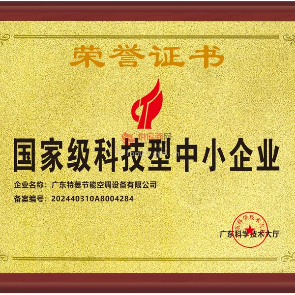 国家级科技型中小企业