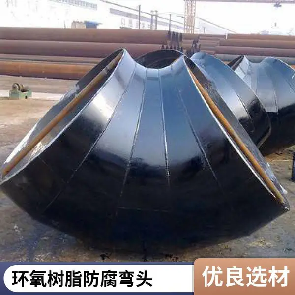 3PE防腐大口径管件对焊环氧粉末无缝弯头 天翔成管道定制
