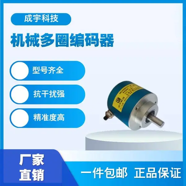 机械多圈编码器