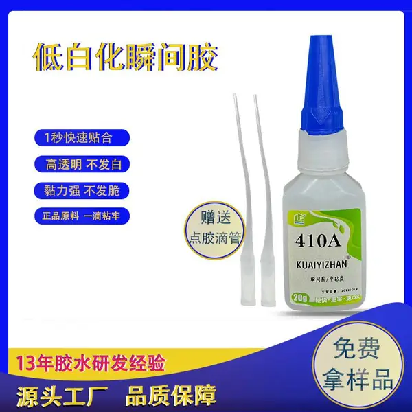 无白化410A金属粘磁铁快干胶水 ABS粘PVC塑料硅橡胶T PU/TPR瞬干胶