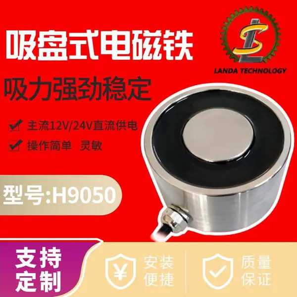 小型直流圆形吸盘电磁铁12v24v36v48V通用 高耐热***吸附可定制