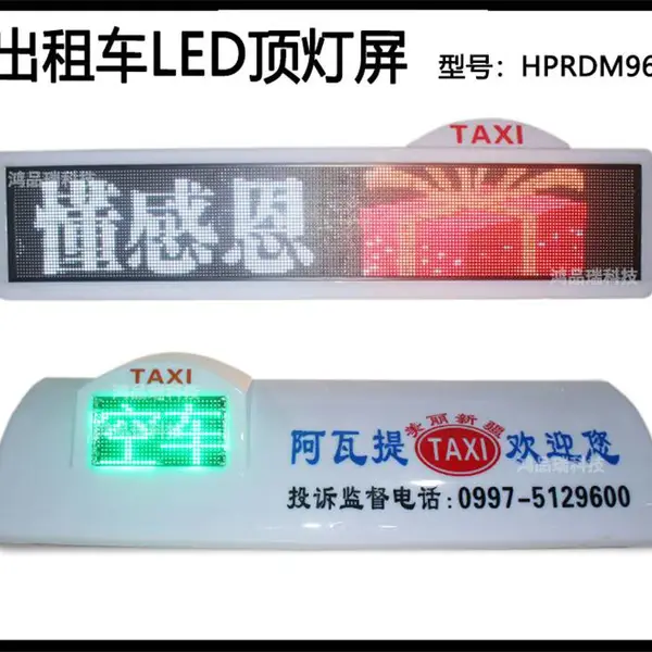 出租车滚动顶广告屏彩色LED顶灯显示屏的士12V空车滚动电子屏幕