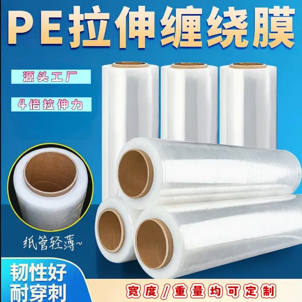 pe膜打包封箱缠绕等缠绕膜工业打包膜高拉伸力耐穿刺大卷保护膜