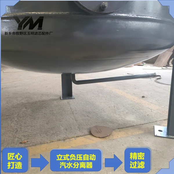 立式负压自动汽水分离器负压伴生气防爆自动汽水分离器