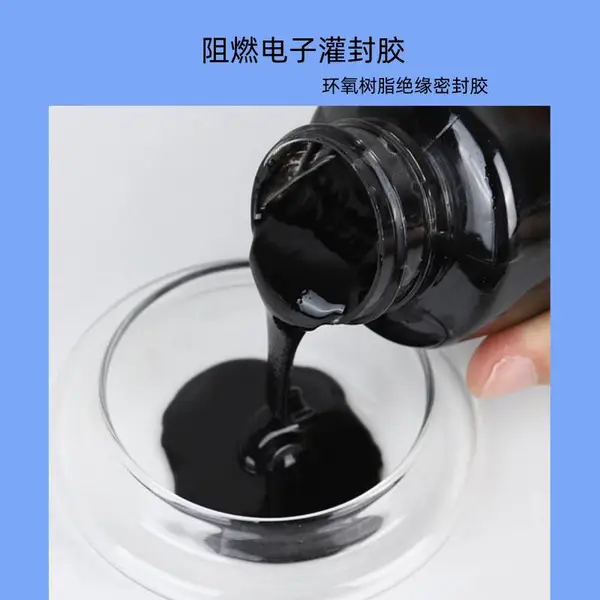 阻燃电子灌封胶 耐高低温电子绝缘密封胶 耐油耐湿热环氧树脂灌封胶