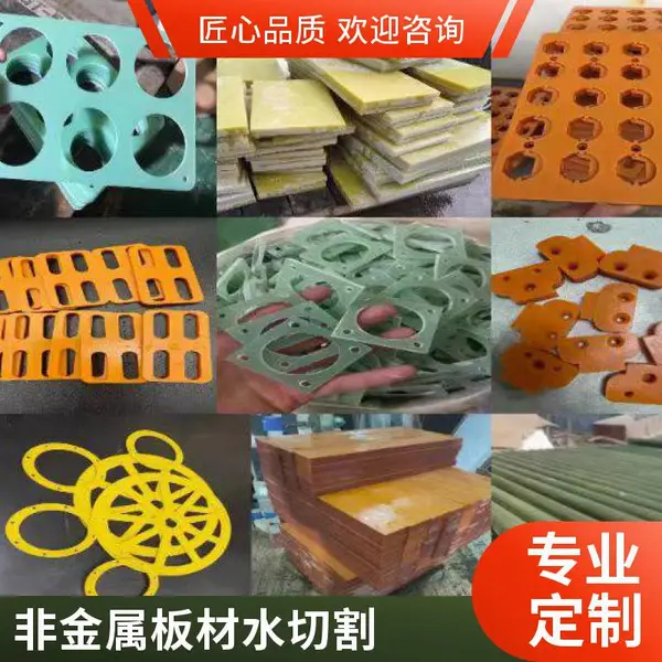胶板水切割来图加工,水刀切割任意曲线,精度高,缝隙小,效率快