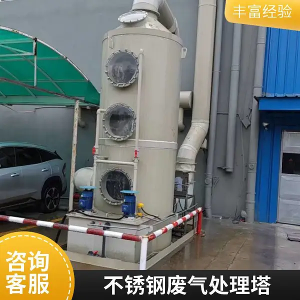 耐腐蚀材质化工行业废气预处理不锈钢材质PP喷淋塔旋流板喷淋塔配二级环保箱众诚联创