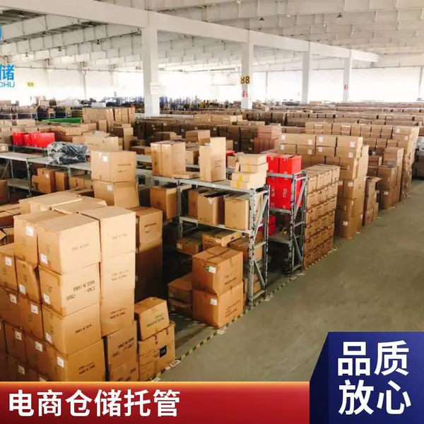 仓库外包 电商托管 货品代管 从入库到出库 全流程代管服务
