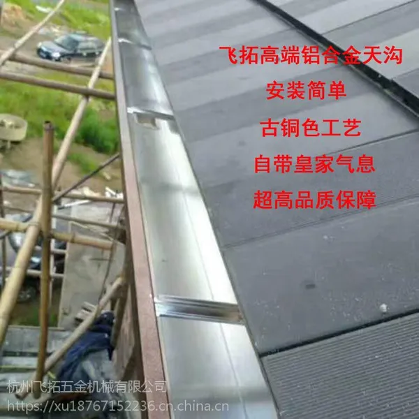 飞拓厂家直销铝合金天沟铝合金水管水斗屋檐水槽弯头