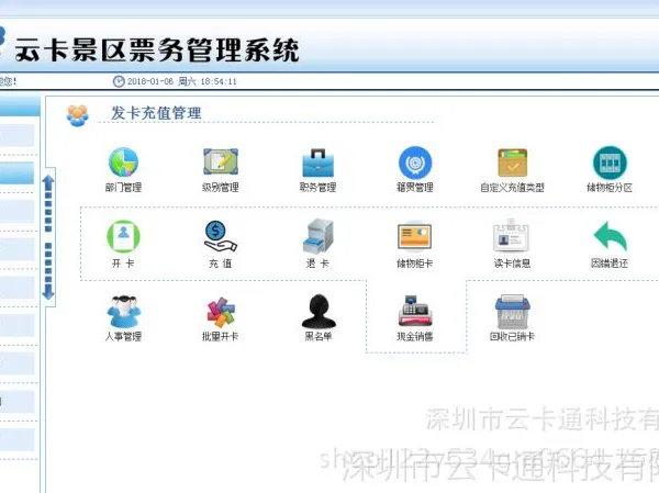 景区票务管理系统景区一卡通管理软件