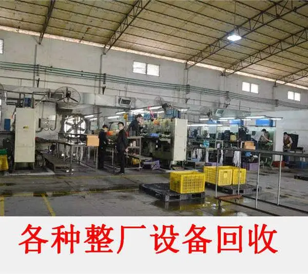 广东省整厂回收回收***工厂机械设备回收