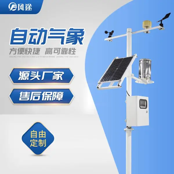 FT-QC9多功能气象站 多功能气象站 厂家发货