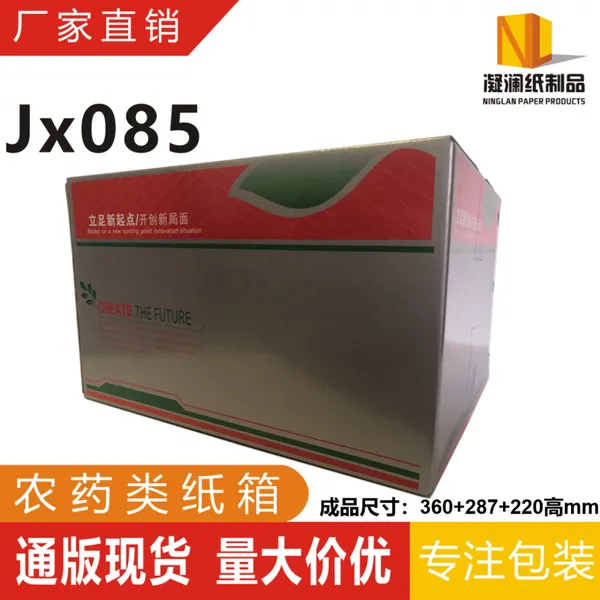 河南现货农药纸箱批发农资包装盒定制农药外箱厂家