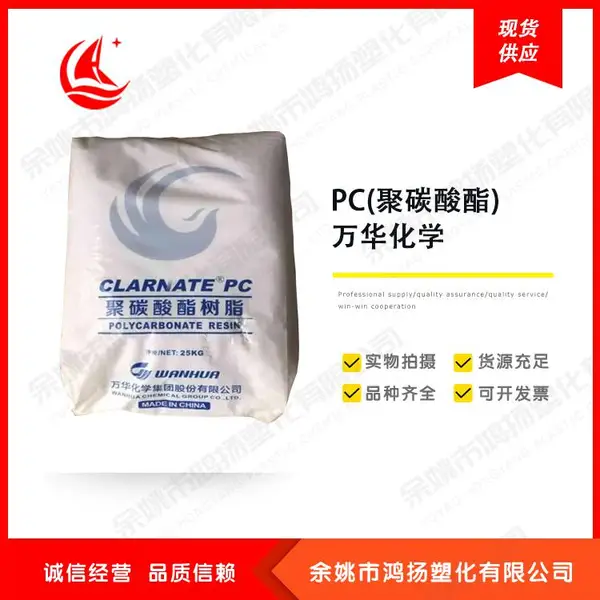 PC聚碳酸酯 透明级 中粘度 车灯罩用料 A1155 万华化学