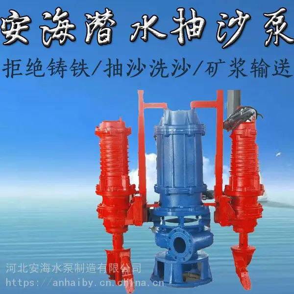 ZJQ高络合金潜水吸沙泵 NSQ潜水抽沙泵厂家 煤矿泥浆泵