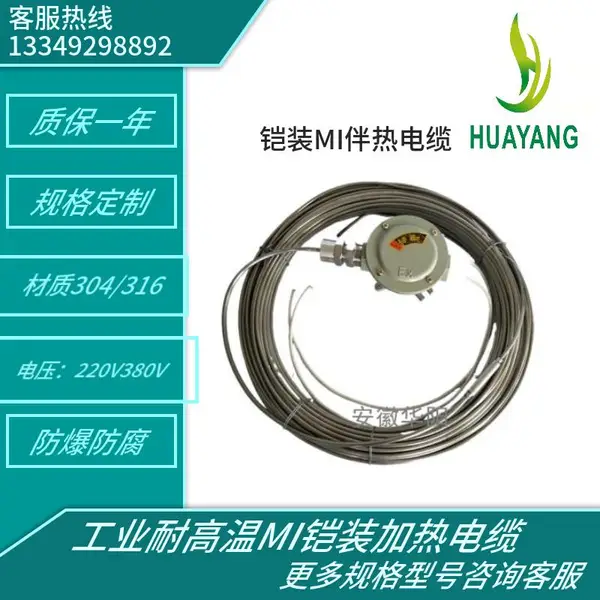 华阳加工定制不锈钢高温电缆517 010 00 20 030 70W/m双芯电热丝MI