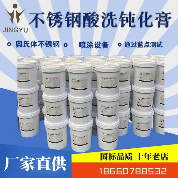 热压封头高温板不锈钢酸洗钝化膏