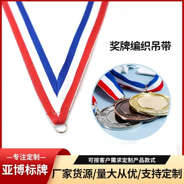 奖牌编织吊带红白蓝彩色条纹间色无弹织带奖牌吊带服装辅料批发