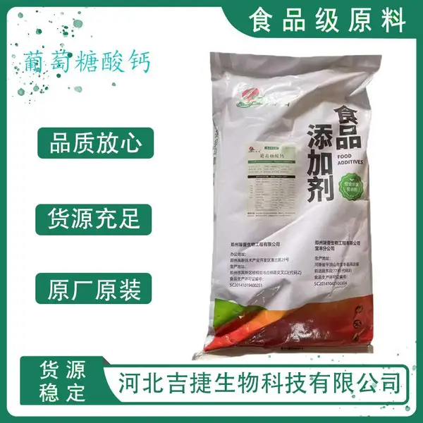 食品级葡萄糖酸钙 营养强化剂 钙补充剂 高含量