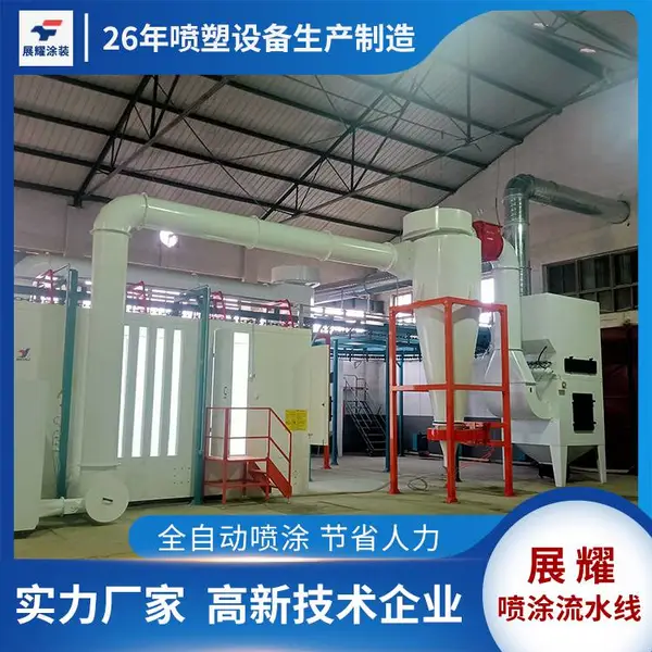 全自动喷塑流水线 静电喷塑设备 静电喷涂流水线