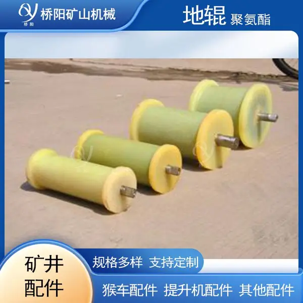 斜巷护绳用斜坡升降聚氨酯材料地辊 提升机绞车缓冲式机械设备