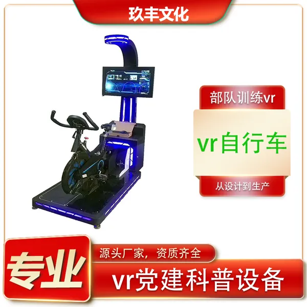 vr动感单车 模拟训练***大型娱乐设备厂家教育科普 定制安装
