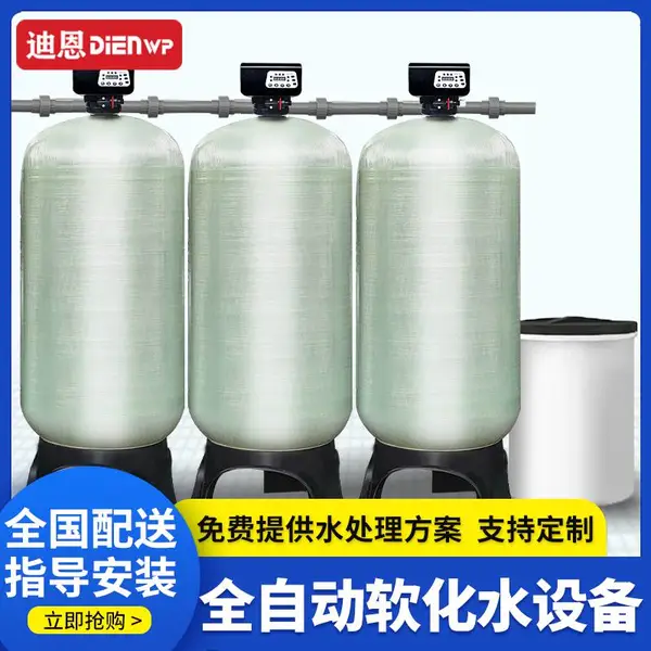 dienwp养殖井水软化过滤设备 避免结垢 软化水质