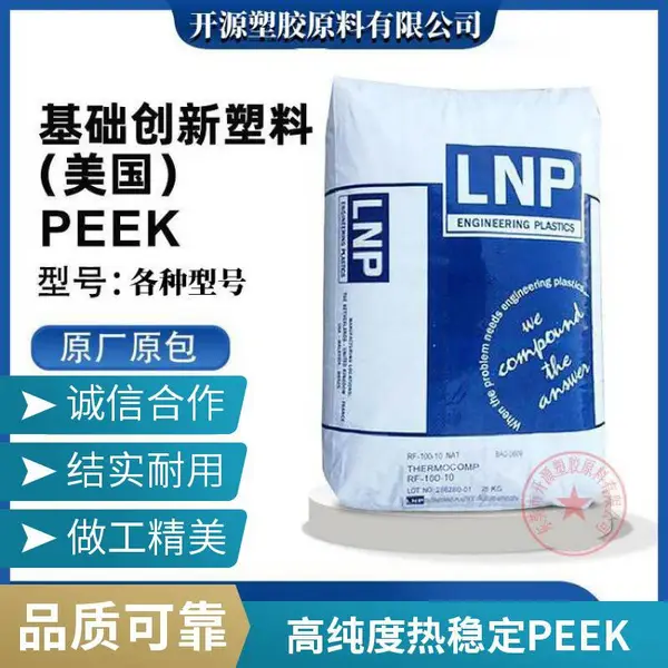 PEEK 基础创新塑料(美国) PDX-L-92134 NAT 耐高温 耐磨 耐水解性