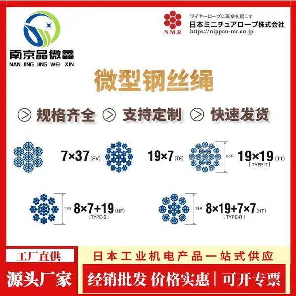 供应日本NMR原装金属钢丝绳7×7 FF-054 0.54 SUS304