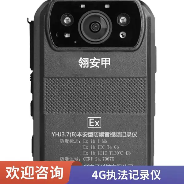 矿用本安型4G记录仪 YHJ3.7(B) 音视频同步 支持单北斗