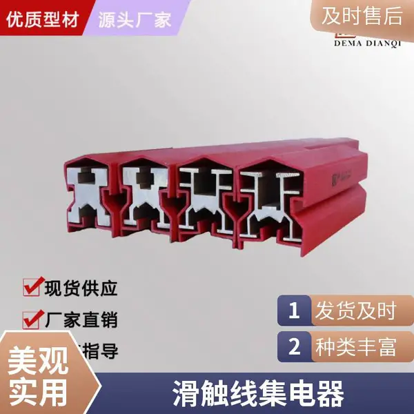 滑触线 行车 包安装运输 安全滑|触线生产厂家 德玛电气