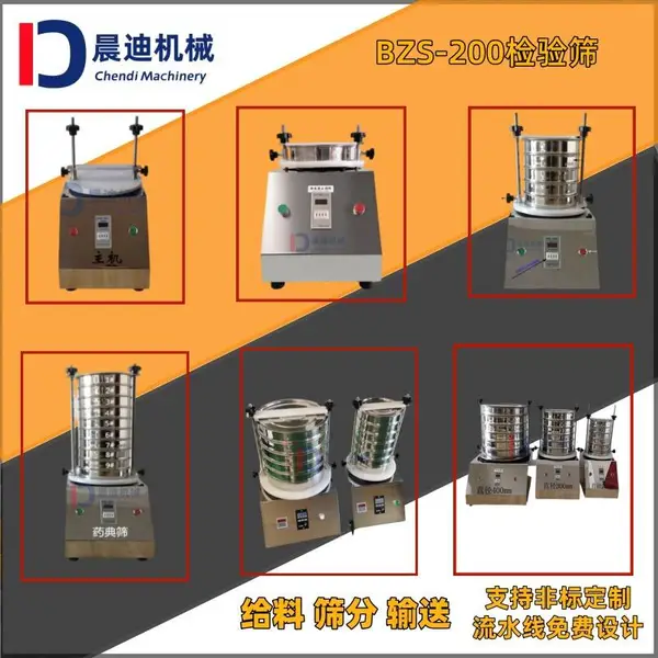 晨迪砂石检验筛选型指南:直径200与300怎么选?