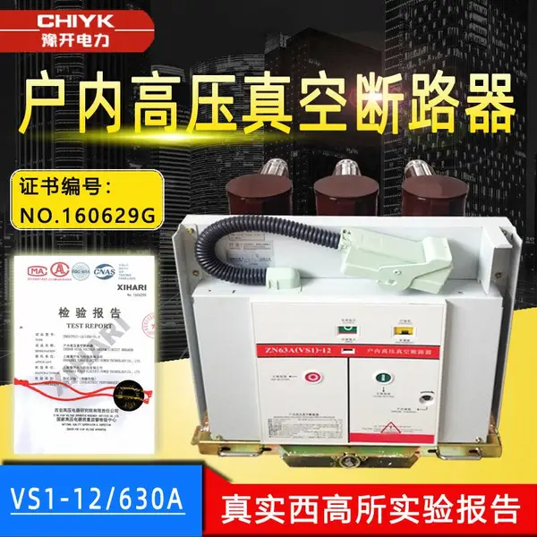VS1手车式真空断路器VS1-12/630A户内高压真空断路器ZN63高压开关