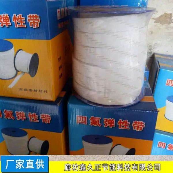 湖北鑫久正聚四氟乙烯密封带厂家 法兰接口密封条膨体弹性条使用步骤