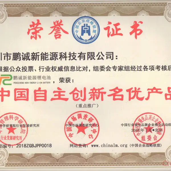 中国自主创新名优产品