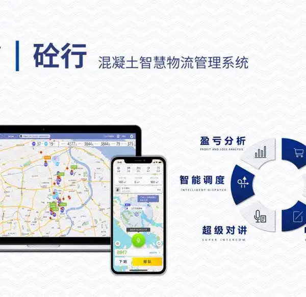 请问商混搅拌站管理软件哪家好?思伟砼行软件