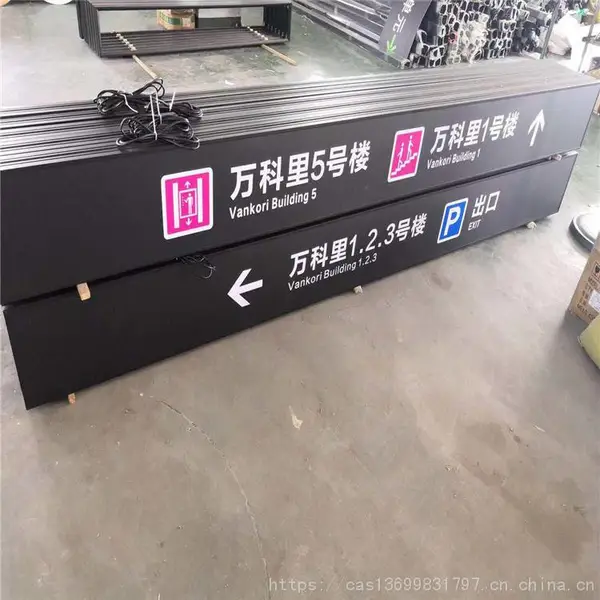 万科停车场灯箱指示吊牌 万科停车场导视吊牌 万科停车场双面吊牌