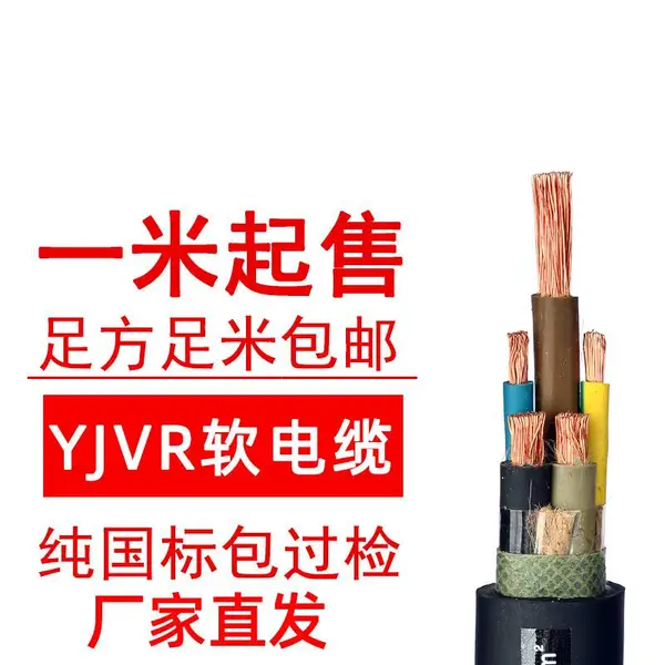 芜湖电缆电线护套线电源线BVRVVRYJVR0123456789芯远东万全江南上上宝胜浦东特变宝胜金