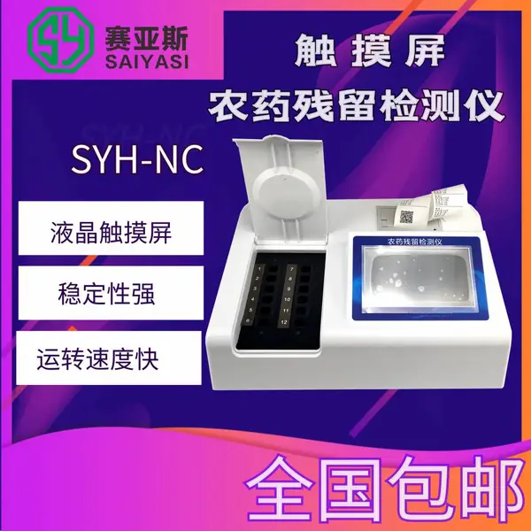 ������ũҩ���������SYH-NCϵ��/ũ����Ʒũҩ����������/����ũҩ�����