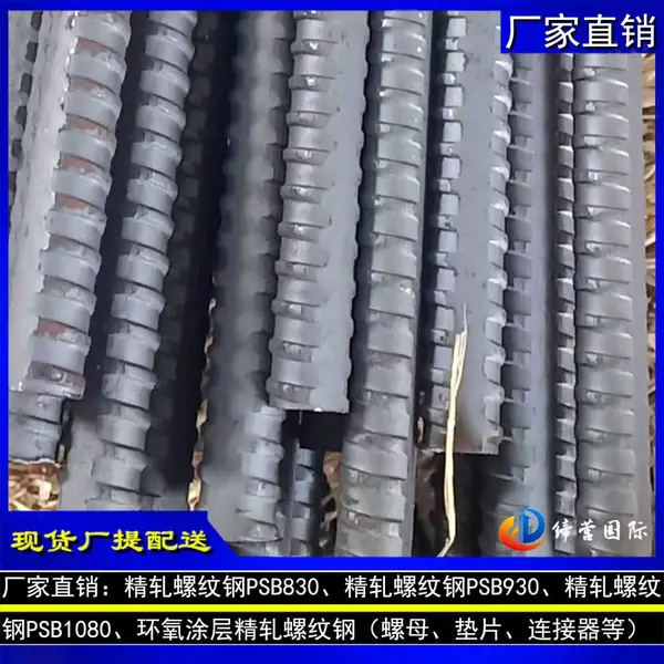 佛山精轧螺纹钢现货_PSB930抗震精轧螺纹钢筋_贝雷销配件 规格40mm精轧PSB1080钢筋